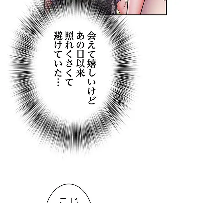 麗しの69ハイツ 第15話 - 108