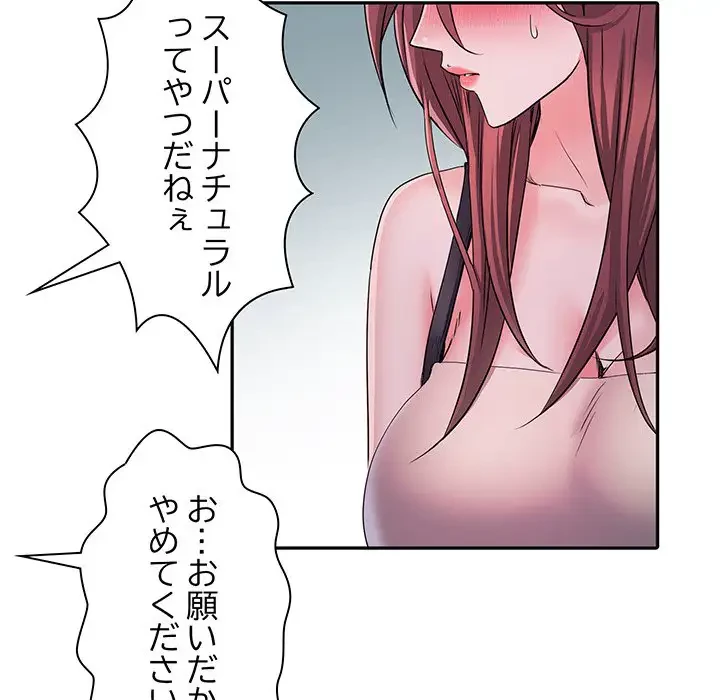麗しの69ハイツ 第15話 - 114