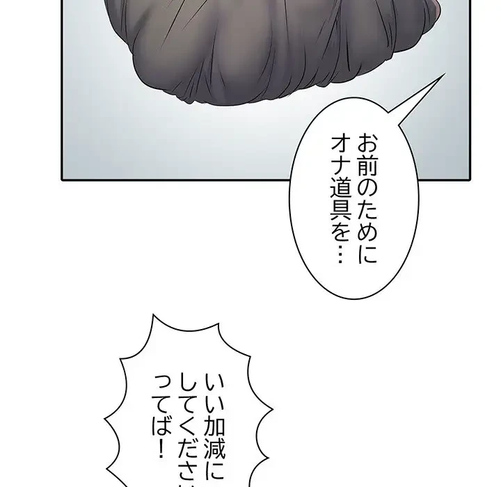 麗しの69ハイツ 第15話 - 116