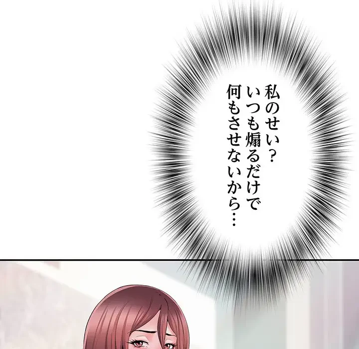 麗しの69ハイツ 第15話 - 118
