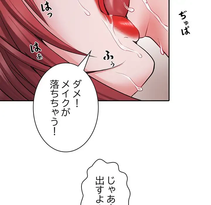 麗しの69ハイツ 第15話 - 129