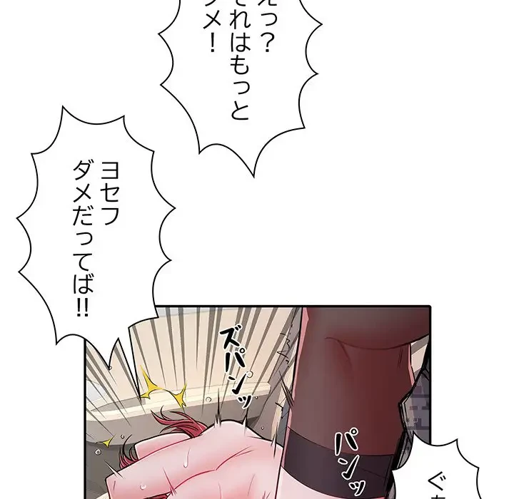 麗しの69ハイツ 第15話 - 131