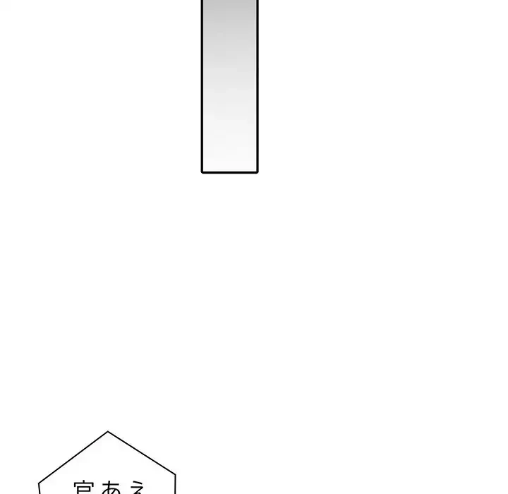 麗しの69ハイツ 第15話 - 140