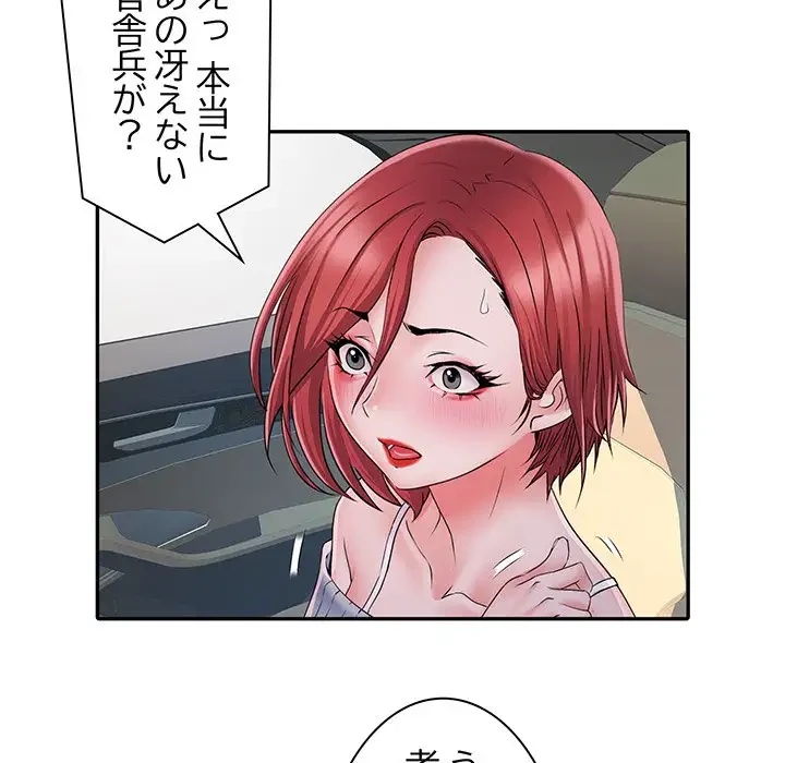 麗しの69ハイツ 第15話 - 141