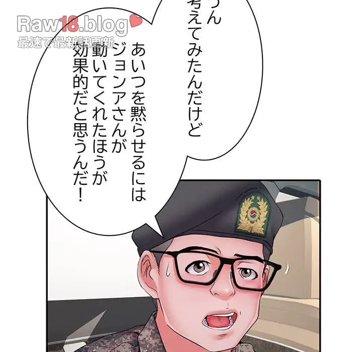 麗しの69ハイツ 第15話 - 142