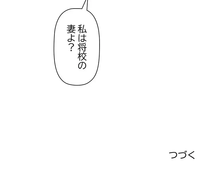 麗しの69ハイツ 第15話 - 145