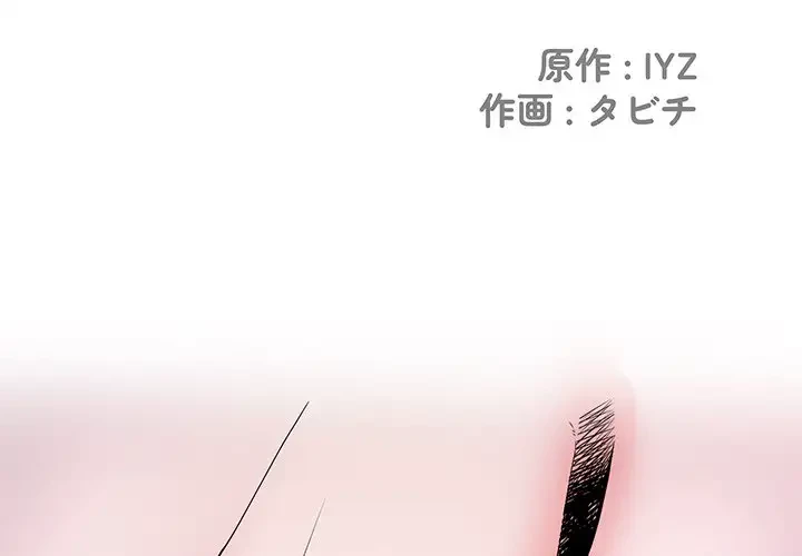 麗しの69ハイツ 第17話 - 2