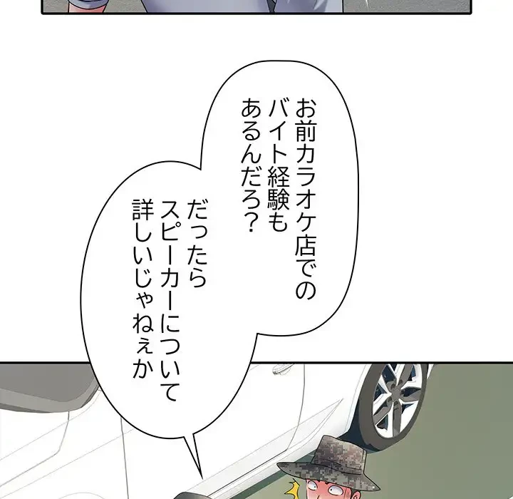 麗しの69ハイツ 第17話 - 23