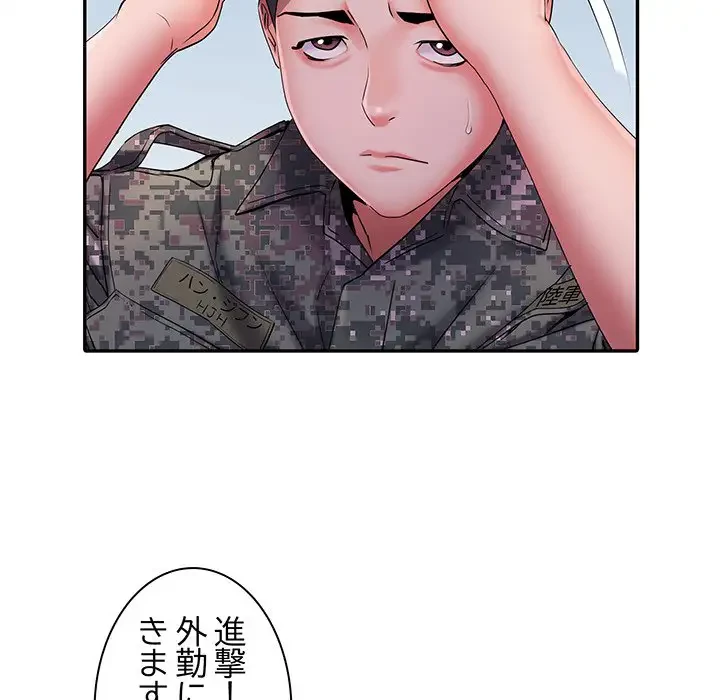 麗しの69ハイツ 第17話 - 26
