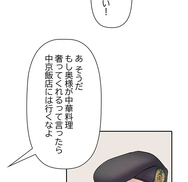 麗しの69ハイツ 第17話 - 28