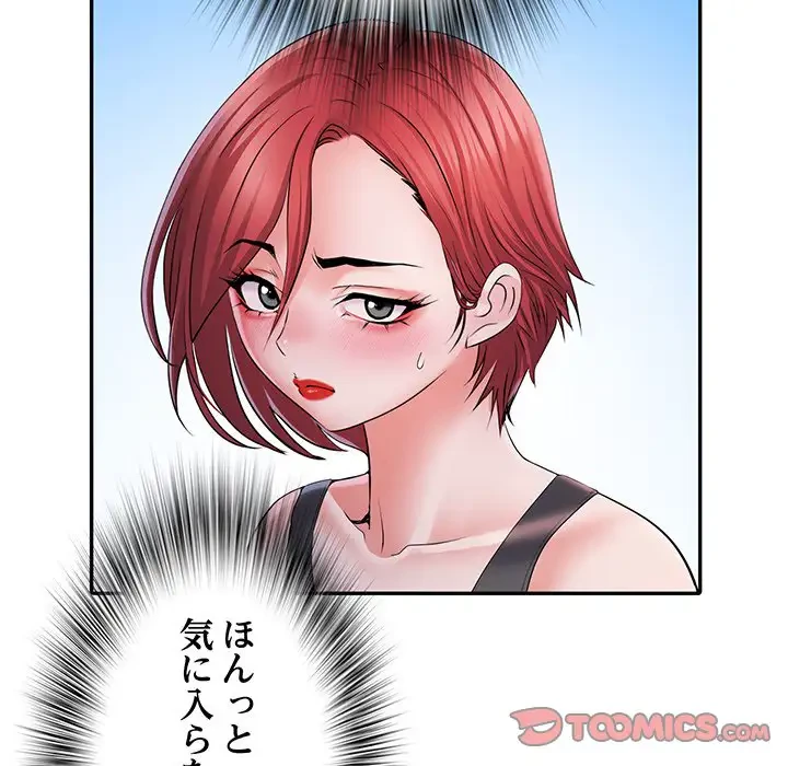 麗しの69ハイツ 第17話 - 45