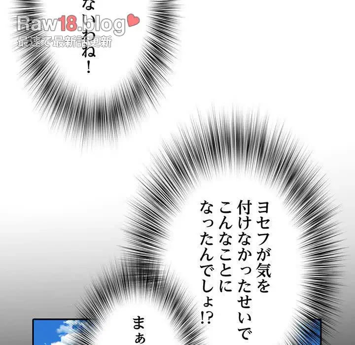麗しの69ハイツ 第17話 - 46