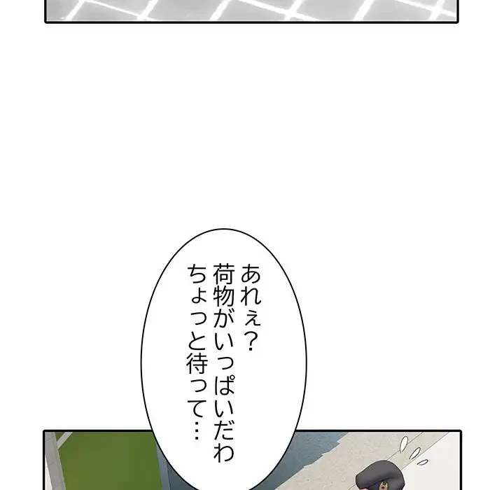 麗しの69ハイツ 第17話 - 54