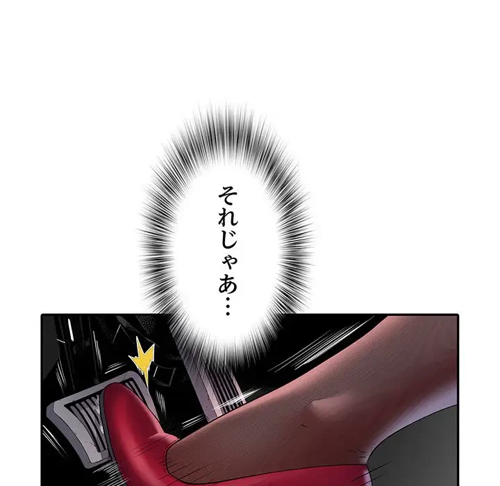 麗しの69ハイツ 第17話 - 67
