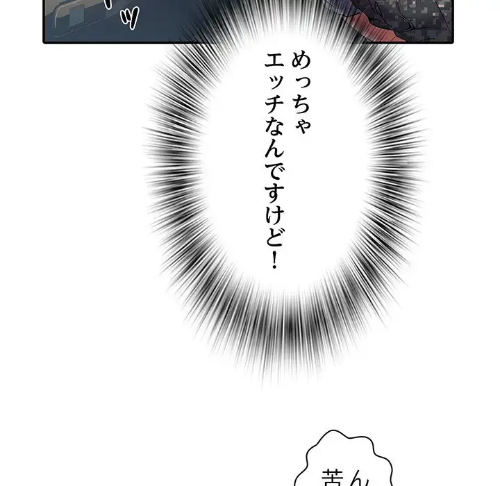 麗しの69ハイツ 第17話 - 86