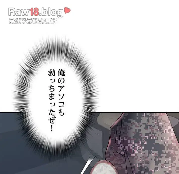 麗しの69ハイツ 第17話 - 90