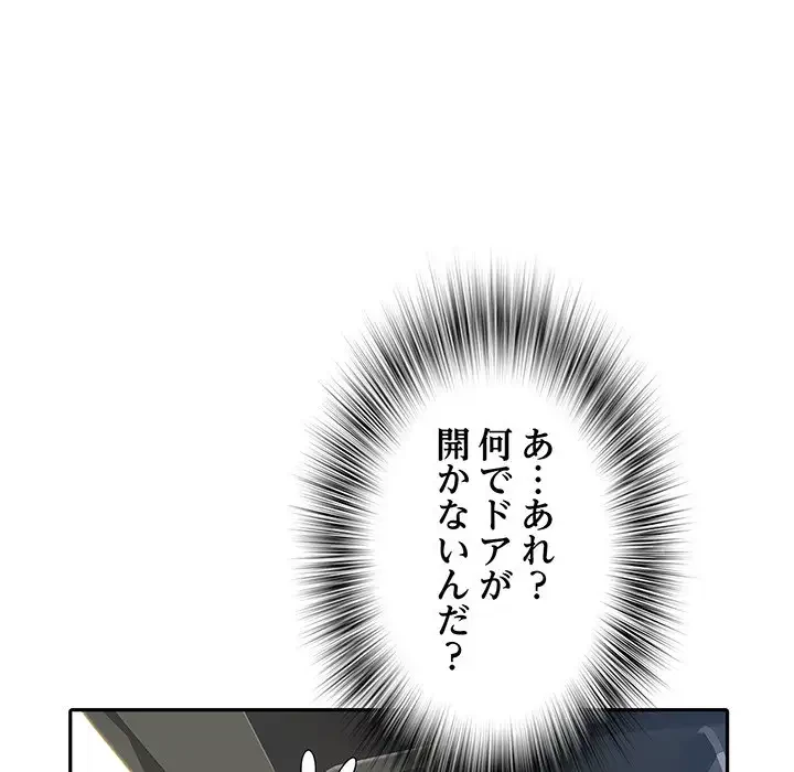 麗しの69ハイツ 第17話 - 93