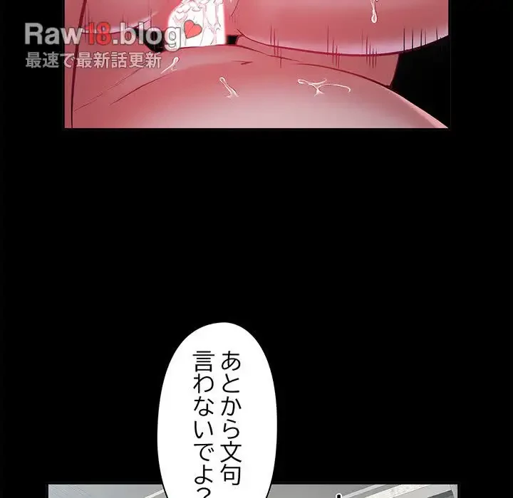 麗しの69ハイツ 第17話 - 104