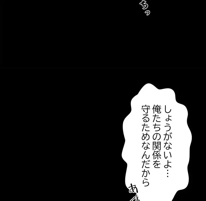 麗しの69ハイツ 第17話 - 106