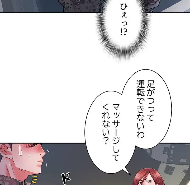 麗しの69ハイツ 第17話 - 111