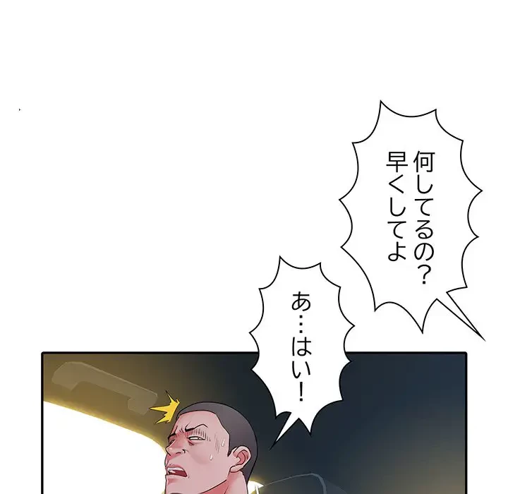 麗しの69ハイツ 第17話 - 113