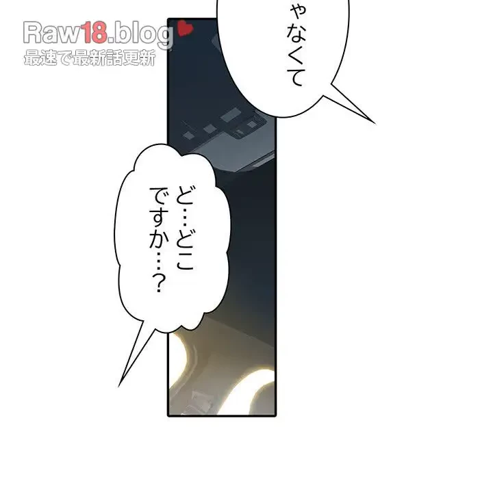 麗しの69ハイツ 第17話 - 117