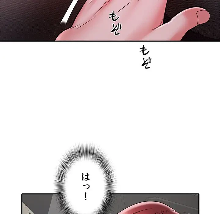 麗しの69ハイツ 第17話 - 124