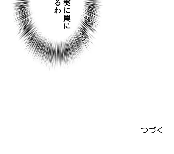 麗しの69ハイツ 第17話 - 128