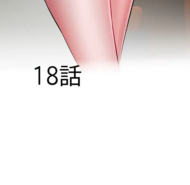 麗しの69ハイツ 第18話 - 6
