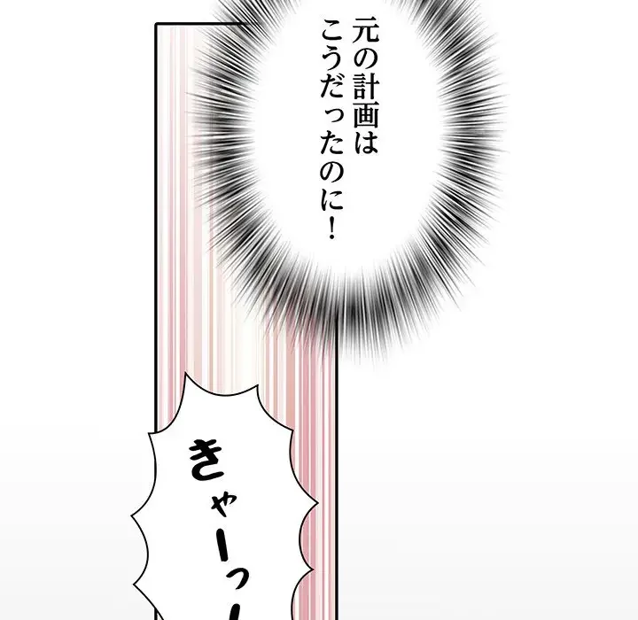 麗しの69ハイツ 第18話 - 19