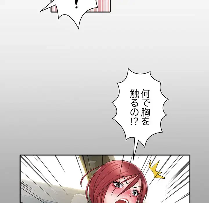 麗しの69ハイツ 第18話 - 20