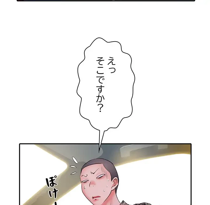 麗しの69ハイツ 第18話 - 34