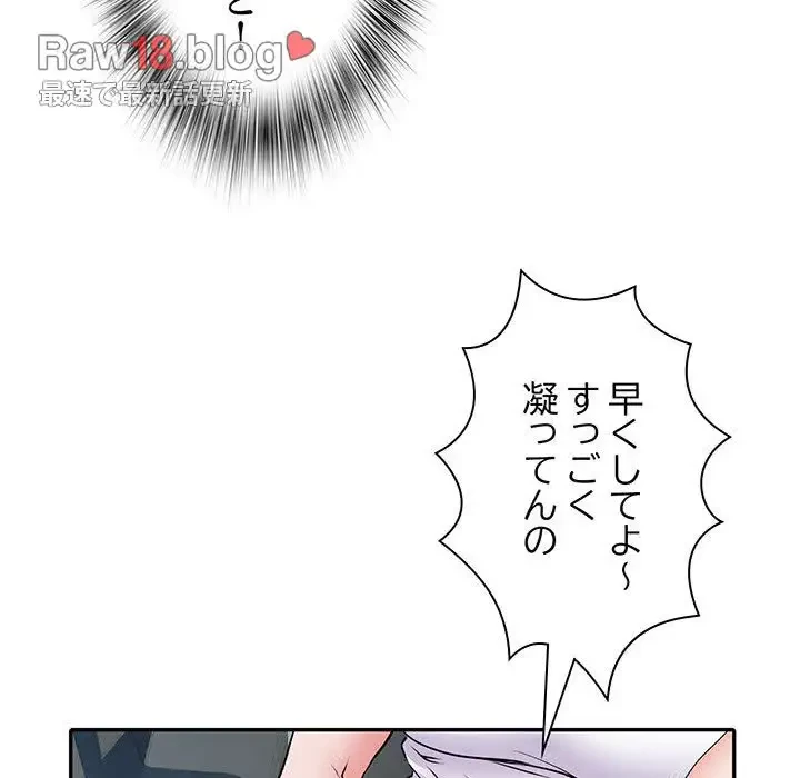 麗しの69ハイツ 第18話 - 36