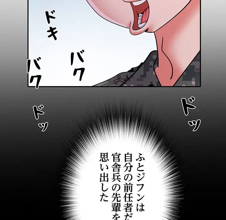麗しの69ハイツ 第18話 - 39