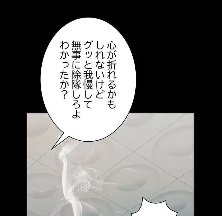 麗しの69ハイツ 第18話 - 45