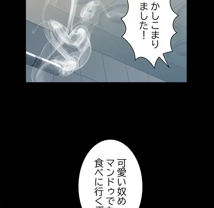 麗しの69ハイツ 第18話 - 46