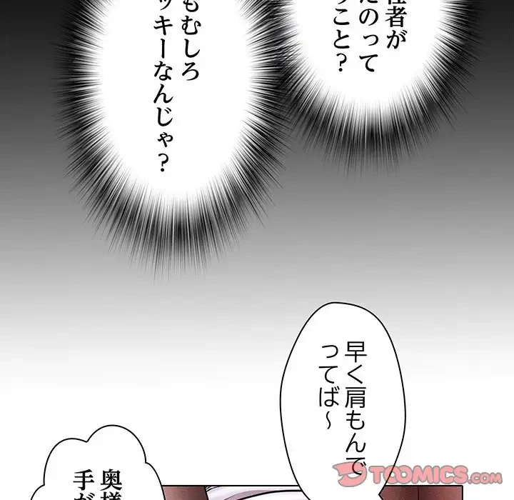 麗しの69ハイツ 第18話 - 48