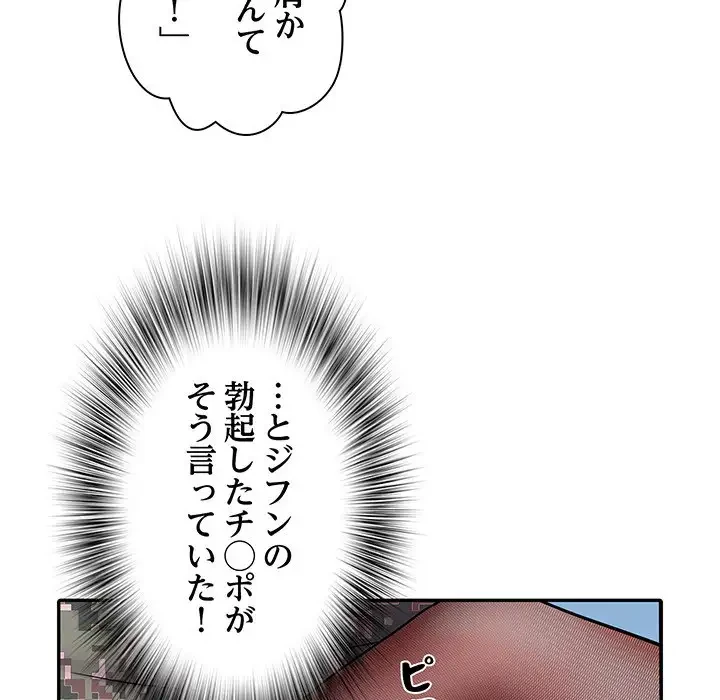 麗しの69ハイツ 第18話 - 50