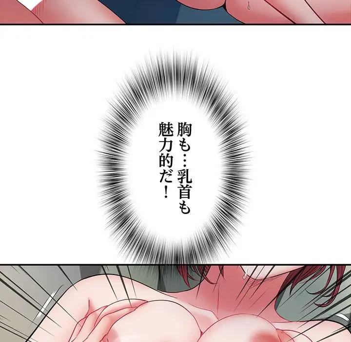 麗しの69ハイツ 第18話 - 71