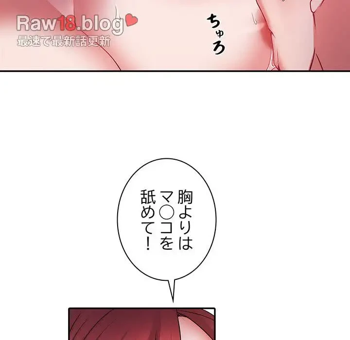麗しの69ハイツ 第18話 - 74