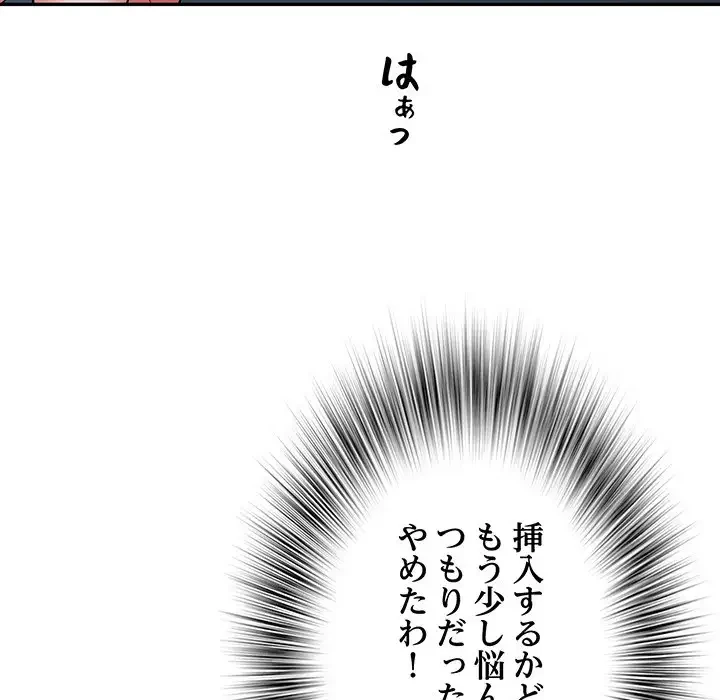 麗しの69ハイツ 第18話 - 82