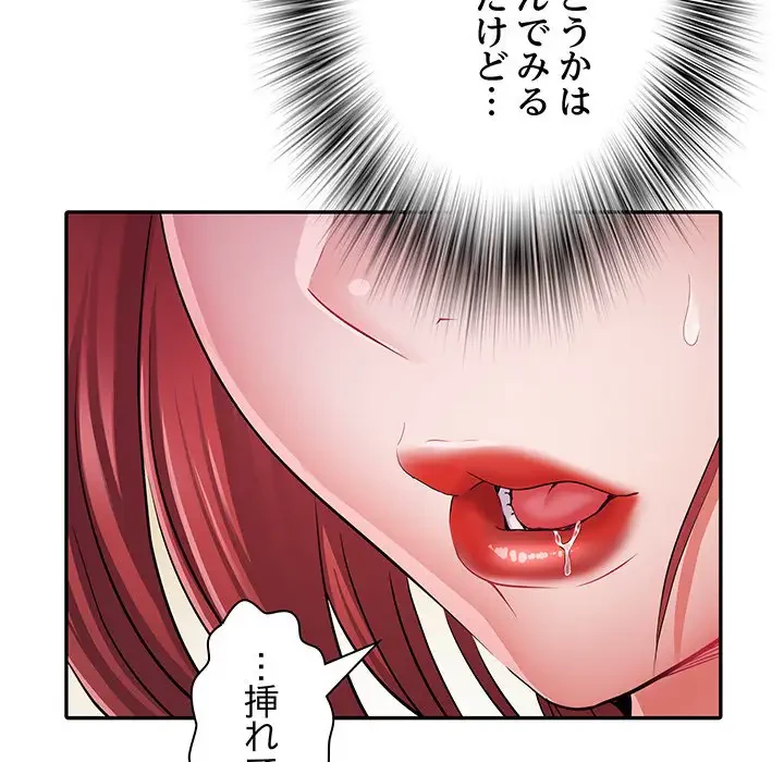 麗しの69ハイツ 第18話 - 83
