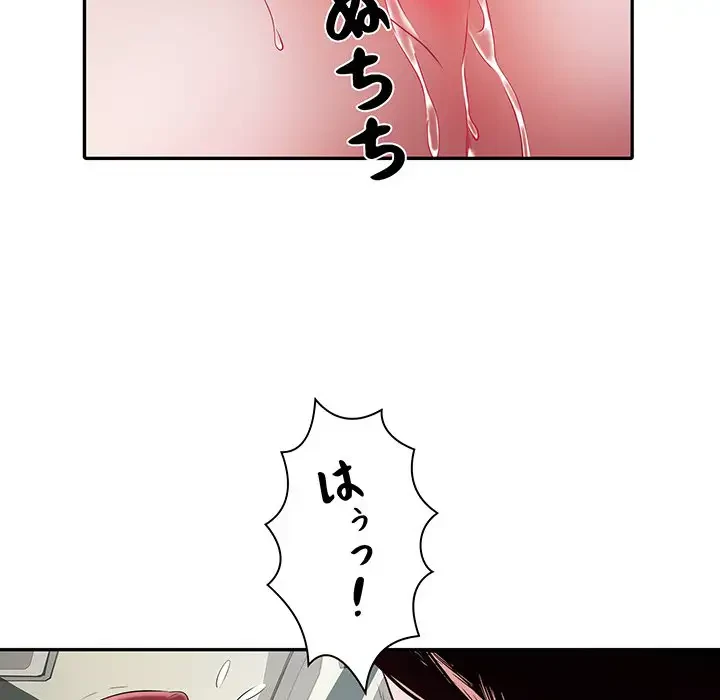 麗しの69ハイツ 第18話 - 92