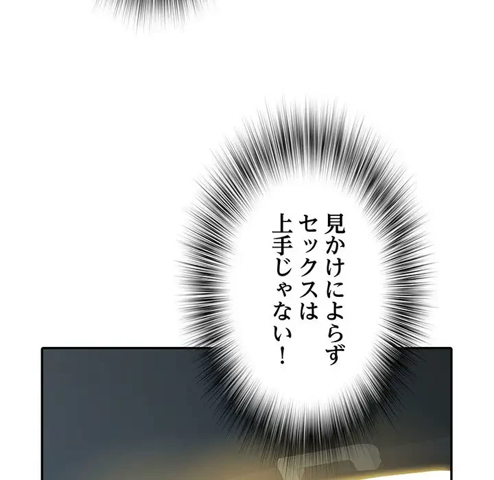 麗しの69ハイツ 第18話 - 115