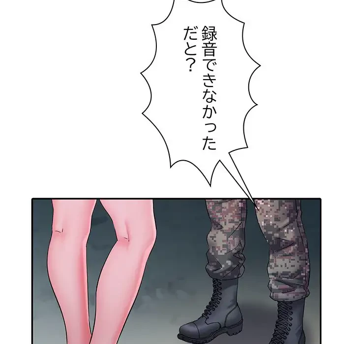 麗しの69ハイツ 第18話 - 120