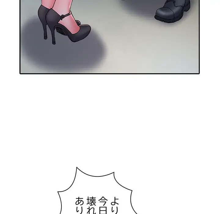 麗しの69ハイツ 第18話 - 121