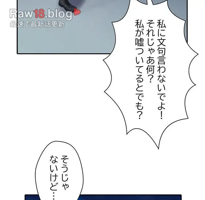 麗しの69ハイツ 第18話 - 123