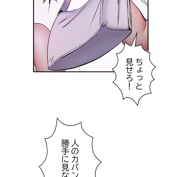 麗しの69ハイツ 第18話 - 126