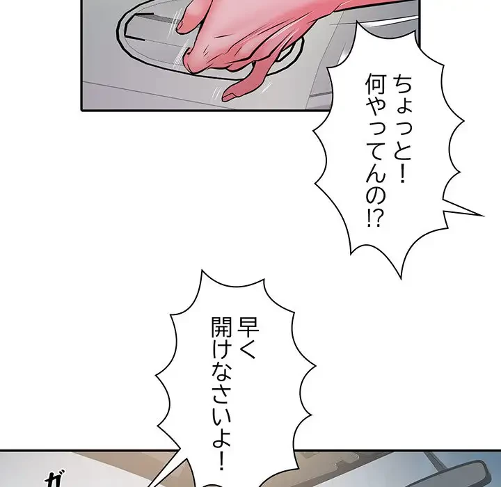 麗しの69ハイツ 第18話 - 129
