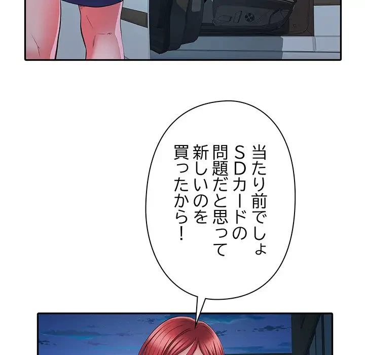 麗しの69ハイツ 第19話 - 13